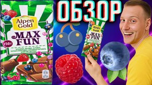 ШОКОЛАД ALPEN GOLD MAX FUN КЛУБНИКА,МАЛИНА,ЧЕРНИКА,ЧЁРНАЯ СМОРОДИНА,ВЗРЫВНАЯ КАРАМЕЛЬ,ШИПУЧИЕ﹤ОБЗОР
