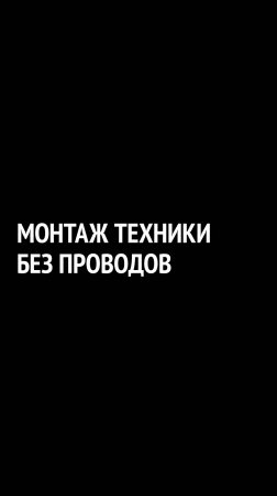 Ошибка, которую допускают 90% при установке техники в квартире!