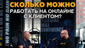 Почему персональное ведение тренером клиента это не только про 1 на 1? #фитнес #тренер #фитнесонлайн