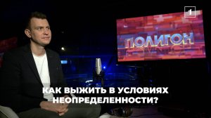 ⚡️КАК ВЫЖИТЬ В УСЛОВИЯХ НЕОПРЕДЕЛЕННОСТИ?
⚡️КАКИХ НАВЫКОВ ТРЕБУЕТ НОВАЯ РЕАЛЬНОСТЬ?