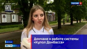 Дончане о работе системы «Купол Донбасса»