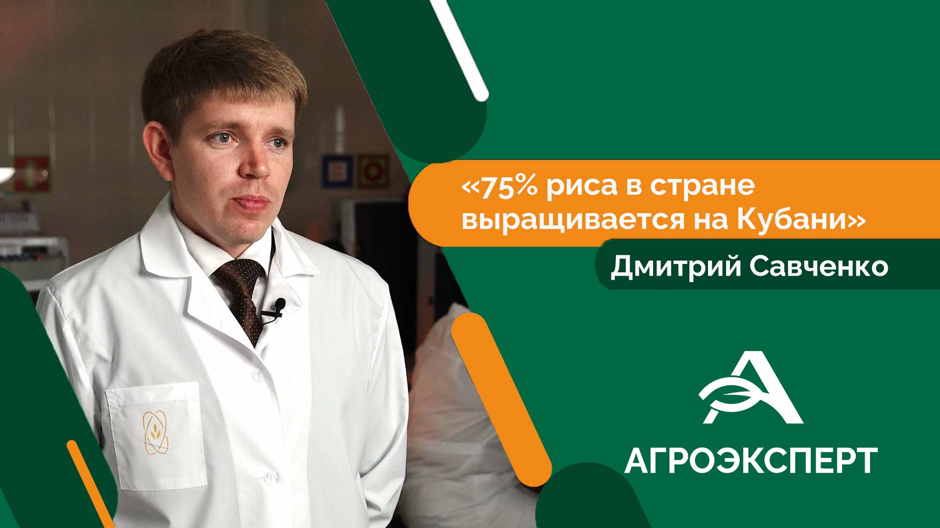 Агроэксперт - Дмитрий Савченко