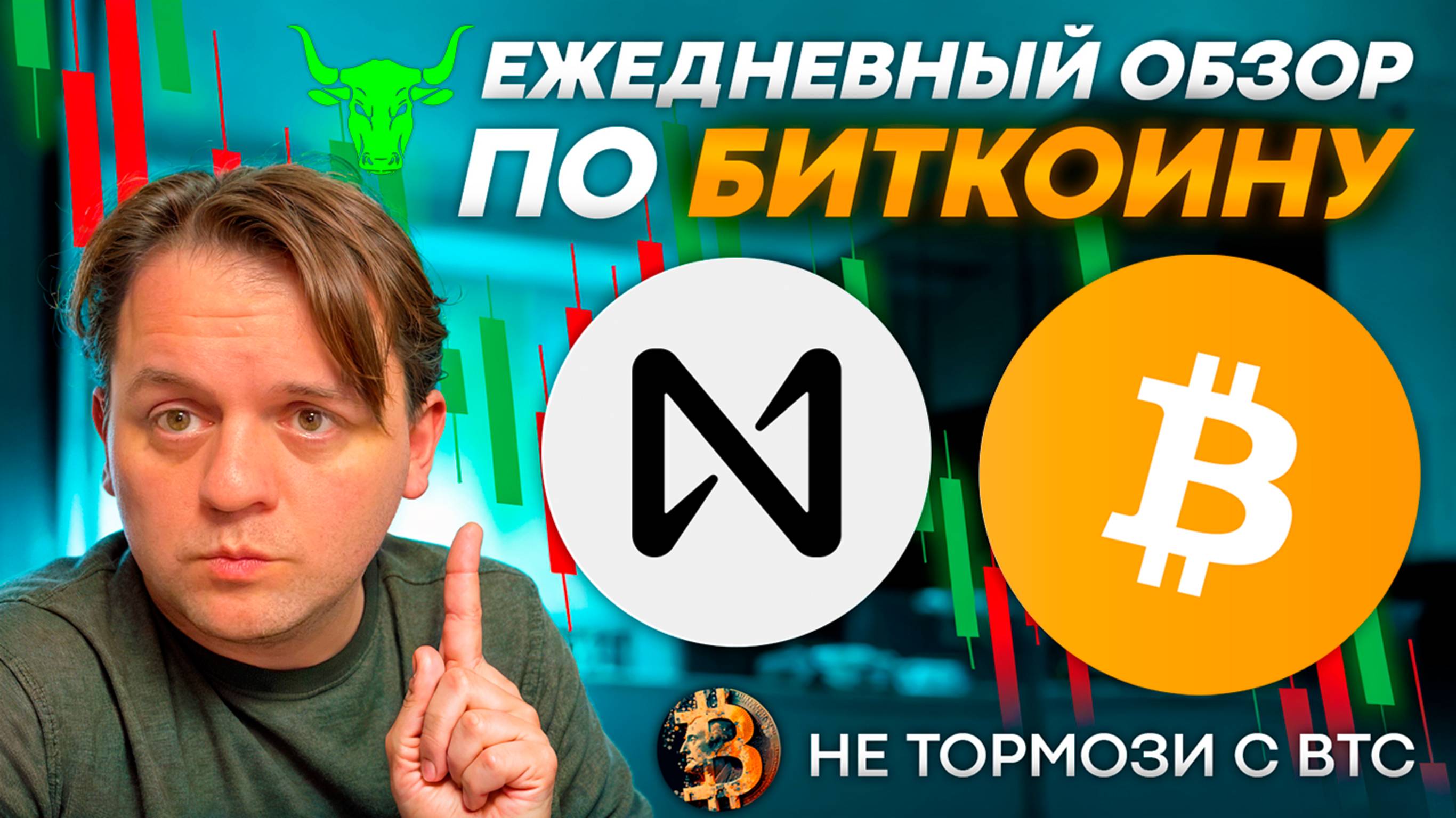 🟩 ТОРГОВАЯ ИДЕЯ СРАБОТАЛА! ТРАМП И МАСК УРОНИЛИ РЫНОК! ЧТО ПО ТЕХ АНАЛИЗУ #BTC #NEAR