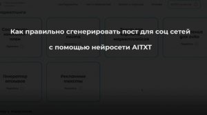 Как правильно написать пост