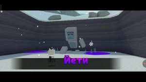 Проходим ети