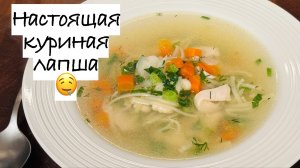 Настоящая куриная лапша — как у бабушки! 🍜
