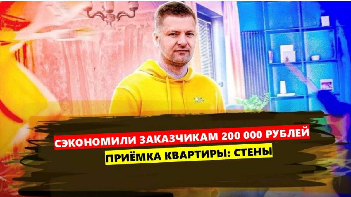 Сокращаем расходы на ремонте в новостройке ✅ Приемка квартиры: стены