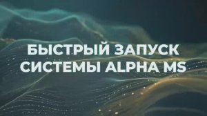 Manual ALPHA MS