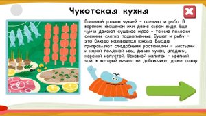Чукотская кухня история про этот народ и обучение