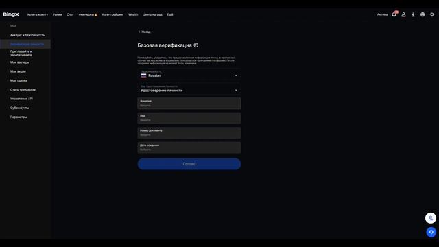 🚀 Регистрация на BingX по шагам - Полный Гайд для Новичк? смотреть онлайн