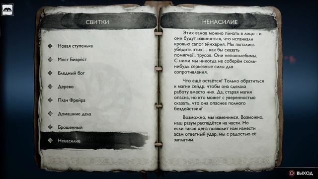 Атрей психует, сад мёртвой в God of War: Ragnarok #23 смотреть онлайн