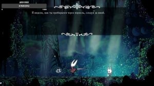 Играю в Hollow Knight