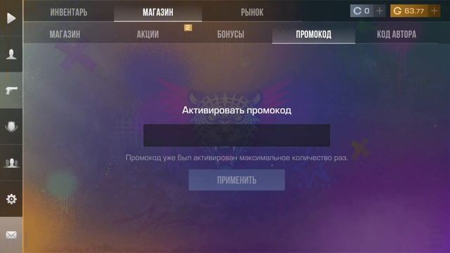 НОВЫЙ БЕСКОНЕЧНЫЙ ПРОМОКОД В STANDOFF 2 0.34.0! РАБОЧИЙ ПРОМОКОД В СТАНДОФФ 2