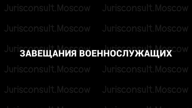 Завещания, приравниваемые к нотариально удостоверенным завещаниям.