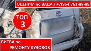 БИТВА по РЕМОНТУ КУЗОВОВ