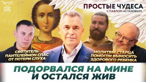 Чудеса из жизни Андрея Кормухина/ Как молитвы на передовой спасают бойцов от смерти