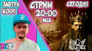 Мрачная Легенда КОРОЛЯ ТИШИНЫ ✅ King Of Silence + ВЫЖИВАНИЕ ЧАТИКА НА ОСТРОВЕ❗