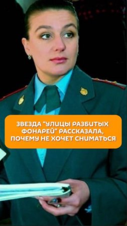 Куда пропала звезда "Улицы разбитых фонарей"?