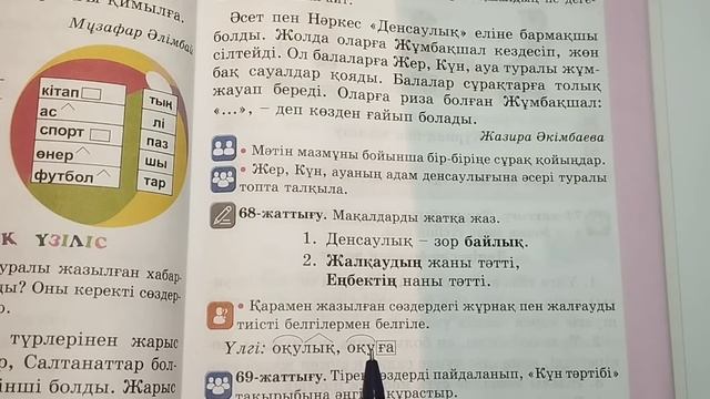 Қазақ тілі 2 сынып 80 сабақ. 2 сынып қазақ тілі 80 сабақ. Ж?