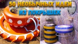 50 ГЕНИАЛЬНЫХ ИДЕЙ ИЗ ПОКРЫШЕК, КОТОРЫЕ ВЗОРВУТ ИНТЕРНЕТ! Ты точно не видел такого раньше!