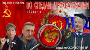 Эфир №062 (ч.1) от 02.06.2025г