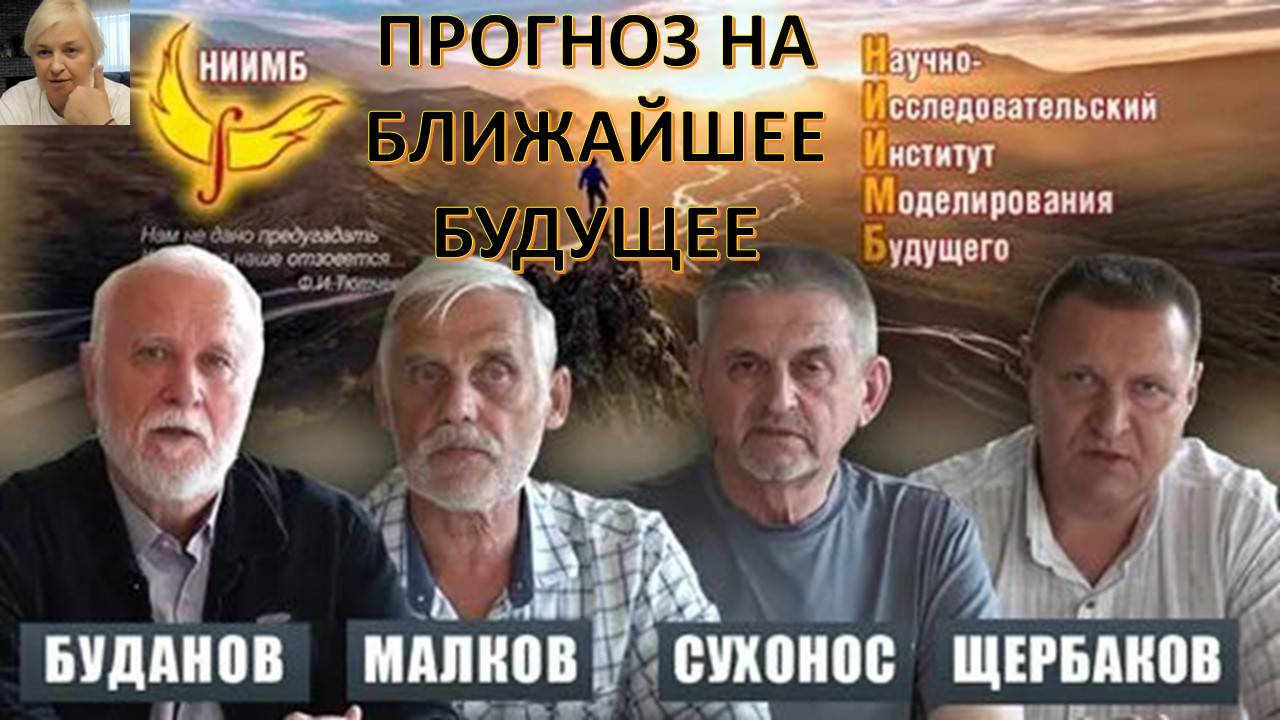 Обзор последних событий в мире и в России от тех, кто всегда даёт верный анализ и прогноз