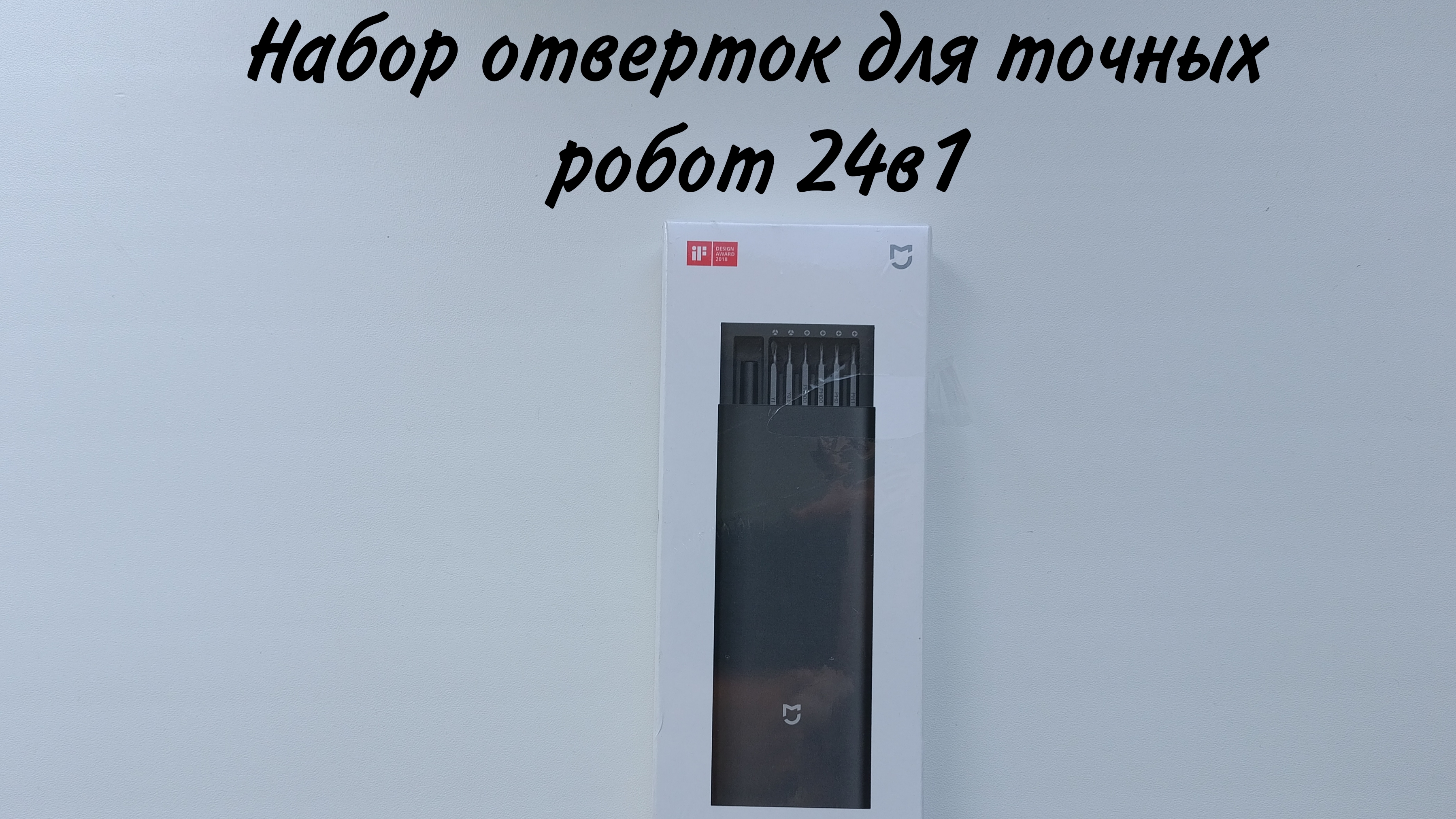 Распаковка новый Набор отверток для точных робот Xiaomi 24в1 за 961 рублей