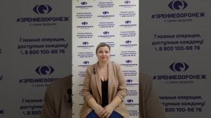 Отзыв о лазерной коррекции зрения в клинике "Зрение Воронеж", 88001009876