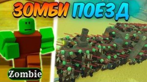 ПРОШЁЛ до МЕКСИКИ на ЗОМБИ ПОЕЗДЕ в МЁРТВЫХ РЕЛЬСАХ | Dead Rails
