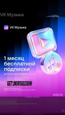 30 дней бесплатно в ВК Музыку, смотри, милый друг, описание 🔥