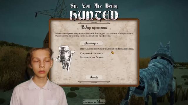 Сэр, на вас охотятся. смотреть онлайн