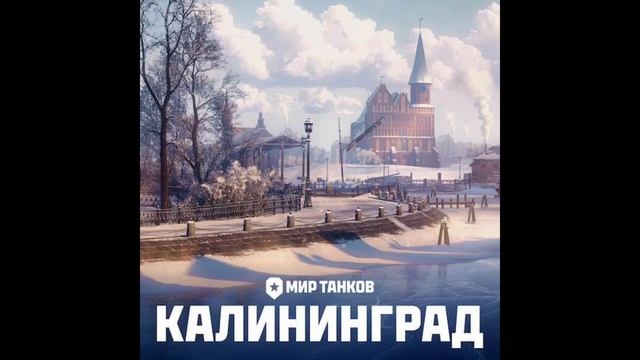 Калининград (Боевая) смотреть онлайн