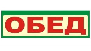 06.06. Мой обед диабетика.