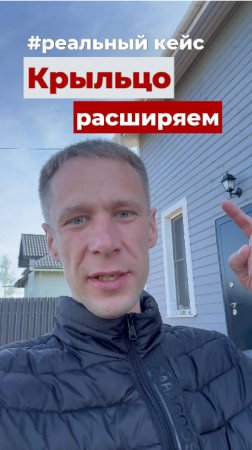 Крыльцо, с которого начинается весь дом
