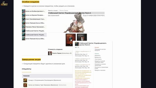 Акция. Сокровища Эльморадена в Lineage 2 Legacy смотреть онлайн