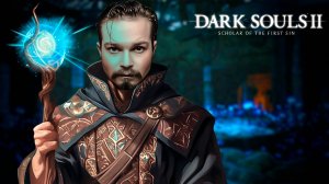 Офигенно красиво ⋗︎ DARK SOULS™ II Scholar of the First Sin ⋗︎ Прохождение #25