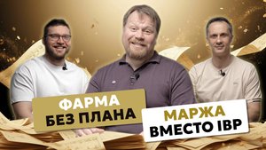 СПЕЦИФИКУ ПЛАНИРОВАНИЯ в фарм. индустрии обсудили с партнером консалтинговой практики К.Мишариным