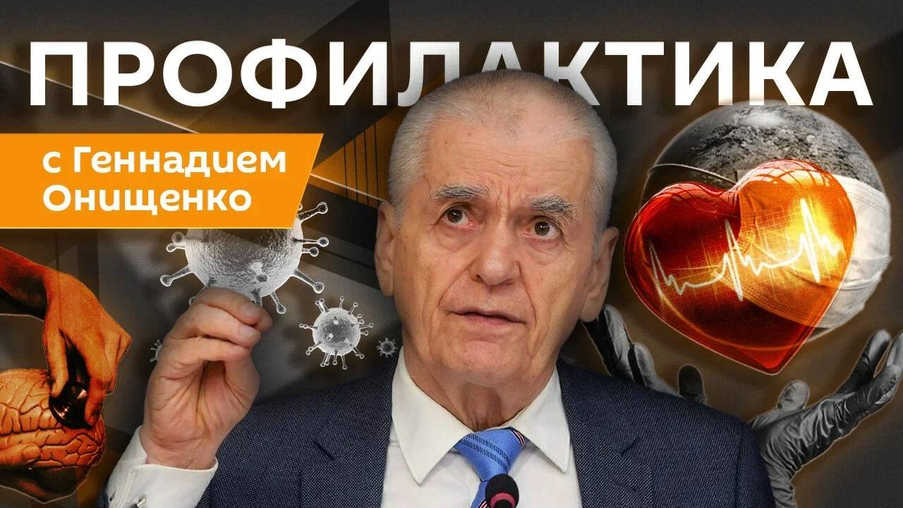 Геннадий Онищенко. Заболеваемость корью, ЭКО и служба ментального здоровья