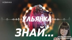 ЛЮБИМОМУ... ЗНАЙ...
Vlada Vershinina