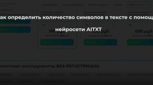Как сосчитать количество символов в тексте