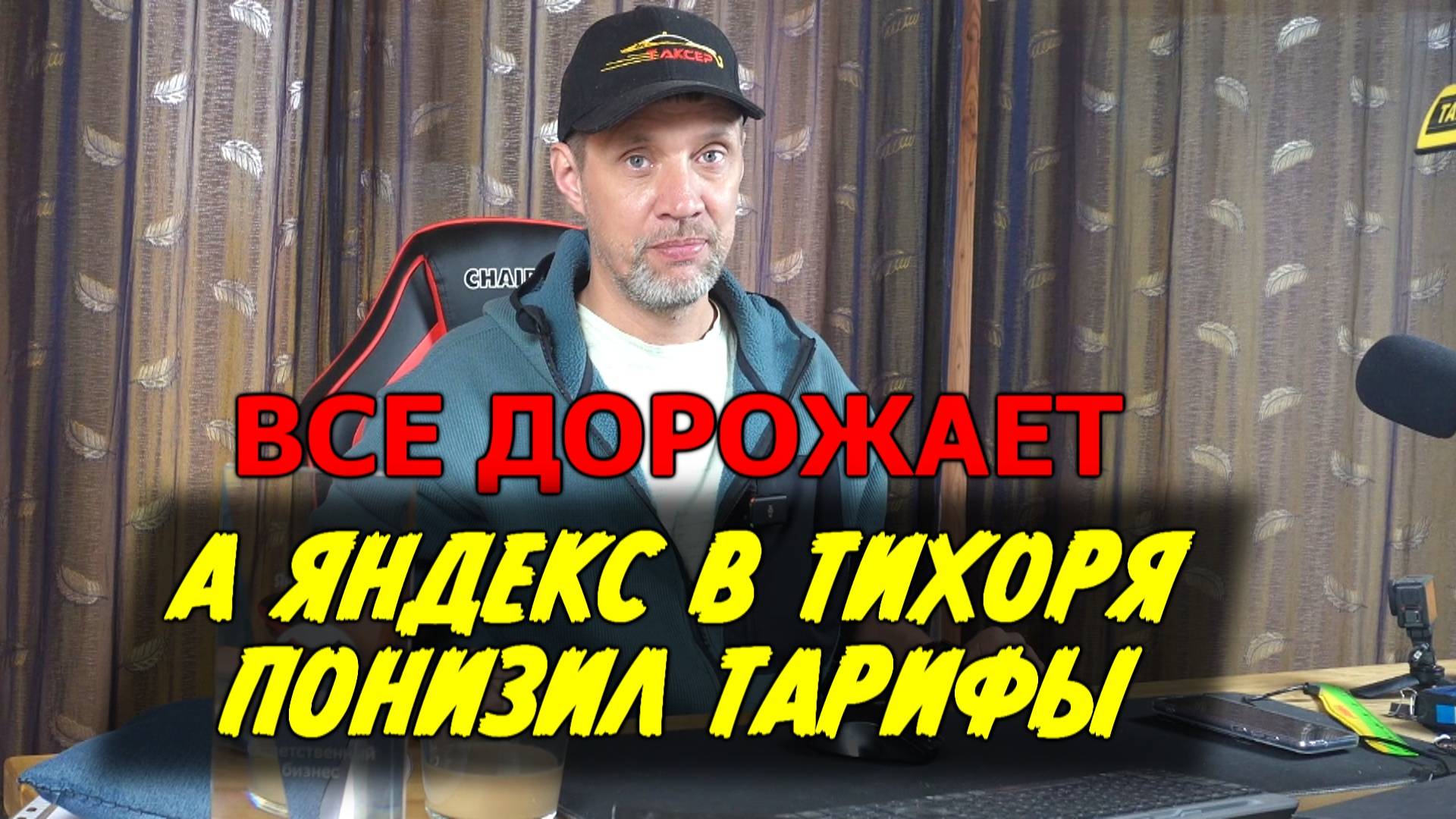 КАК ЯНДЕКС ПОТИХОНЬКУ ПОНИЖАЕТ ТАРИФЫ / ЛОКАЛИЗАЦИЯ МАШИН КАТИТСЯ В ЗВИЗДУ