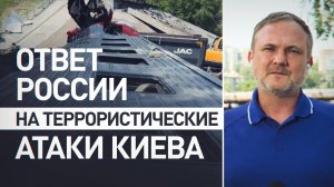 Массированная атака: ВС РФ нанесли удары в ответ на устроенные Киевом теракты