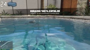 где найти все обломки космического корабля в GTA 5
