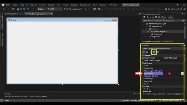 Методы формы [WinForms] | Генерация события в проекте | C# | .NE