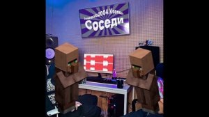 Житель Майнкрафт (Житель) - Соседи (Ai cover)