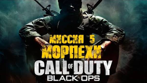 COD: Black Ops Прохождение. Морпехи смотреть онлайн