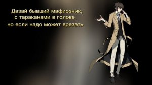 Великий из бродячих псов / о вда за 30 секунд