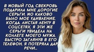 Свекровь подарила мне подарок из-за которого мы развелись...