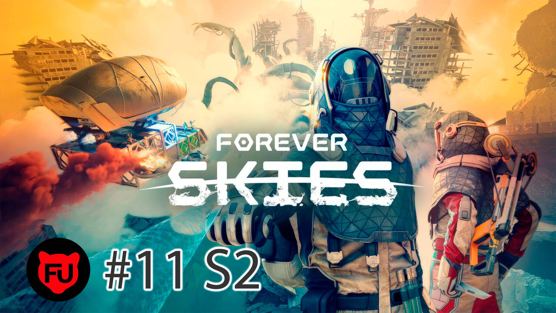 Forever Skies || Город в подпылье || #11 S2