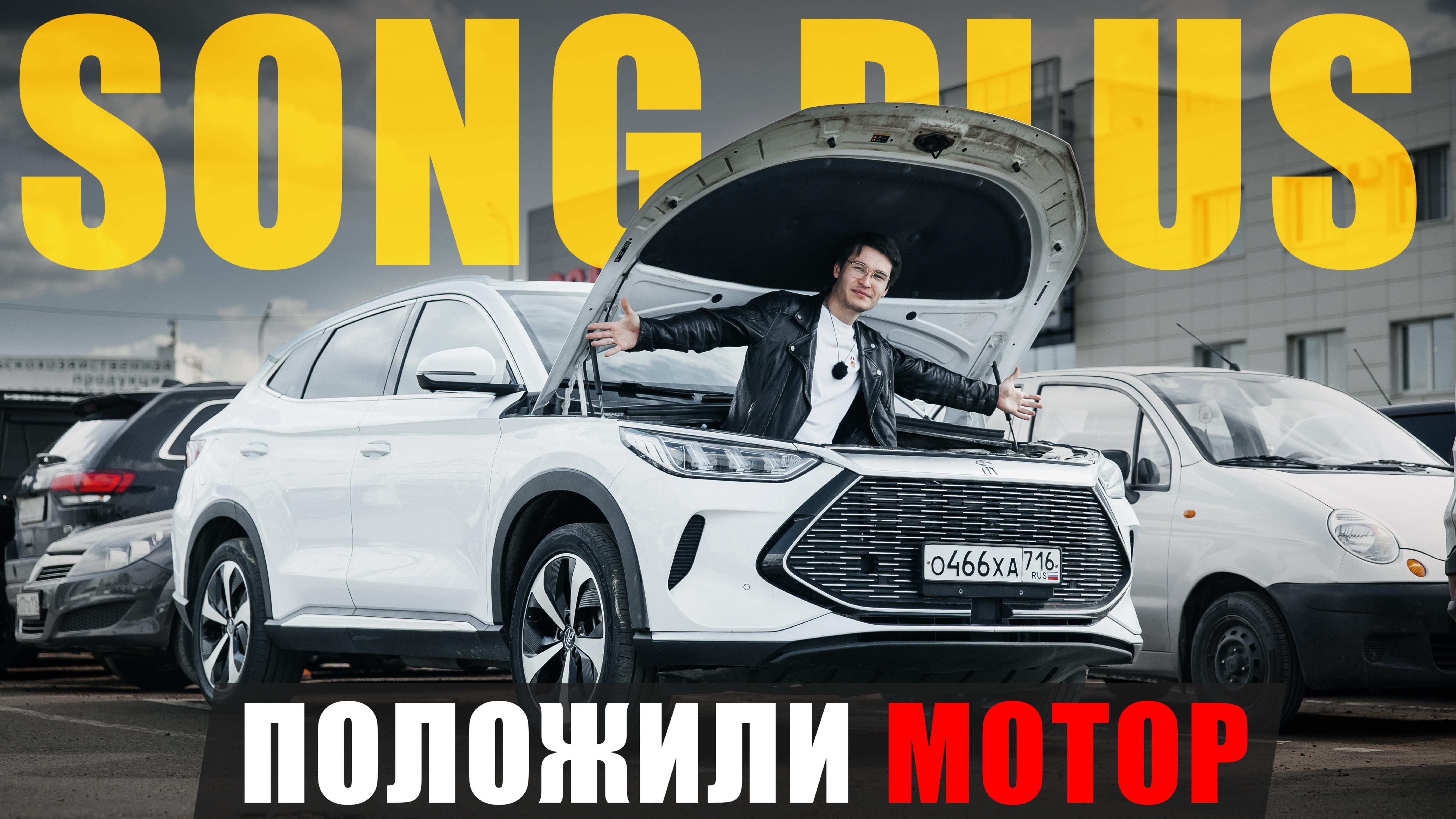 Положили мотор на BYD SONG PLUS DM-i. Ремонт по цене квартиры? Часть 1